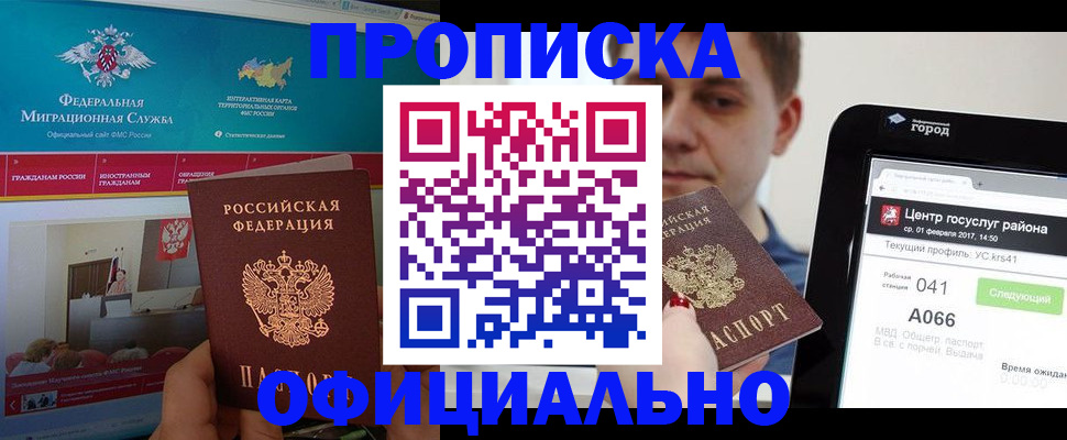 прописка в Узловой
