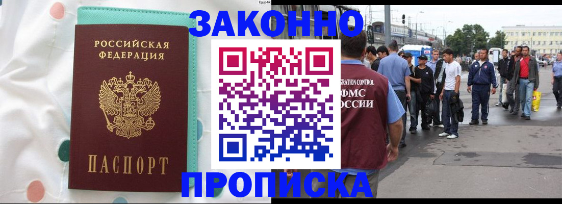 прописка 2025 в Узловой