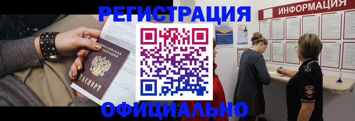 прописка штамп в Узловой