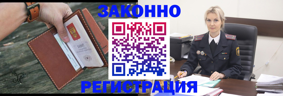 прописка штамп в Узловой