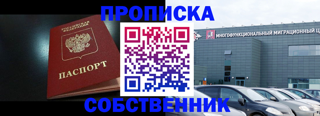 купить прописку в Узловой