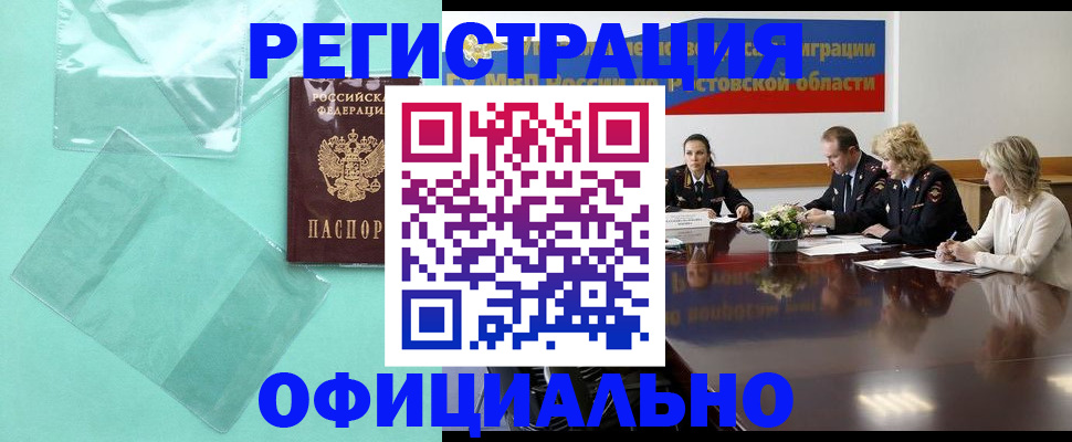 купить прописку в Узловой