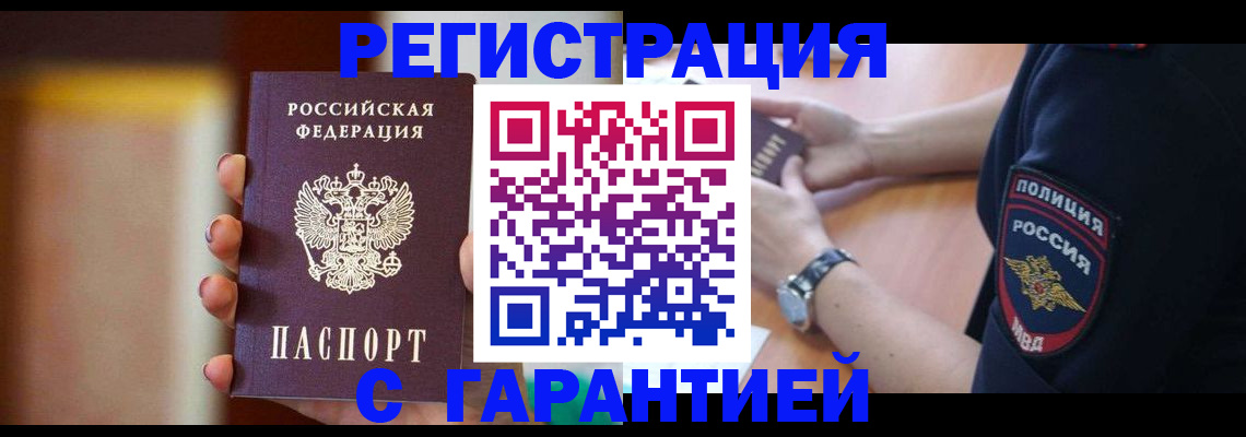 прописка в квартире в Узловой